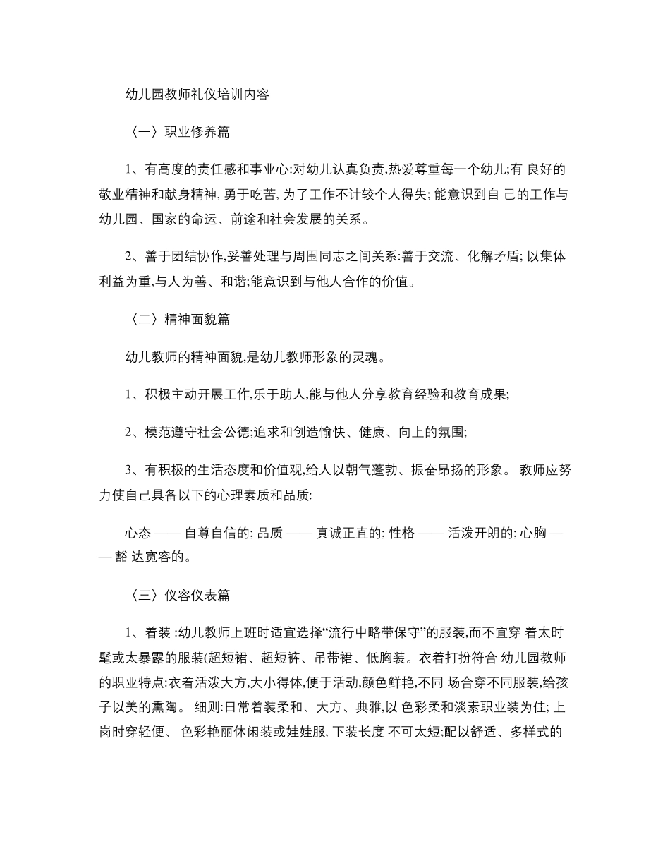 教师礼仪培训内容._第1页