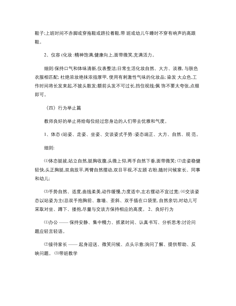 教师礼仪培训内容._第2页