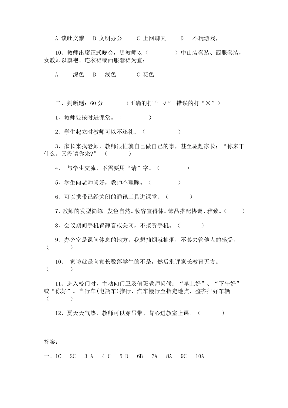 教师礼仪知识竞赛题目_第2页