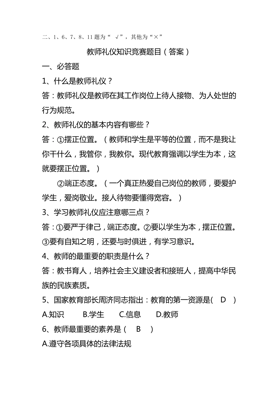 教师礼仪知识竞赛题目_第3页