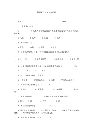 教师礼仪知识竞赛题目