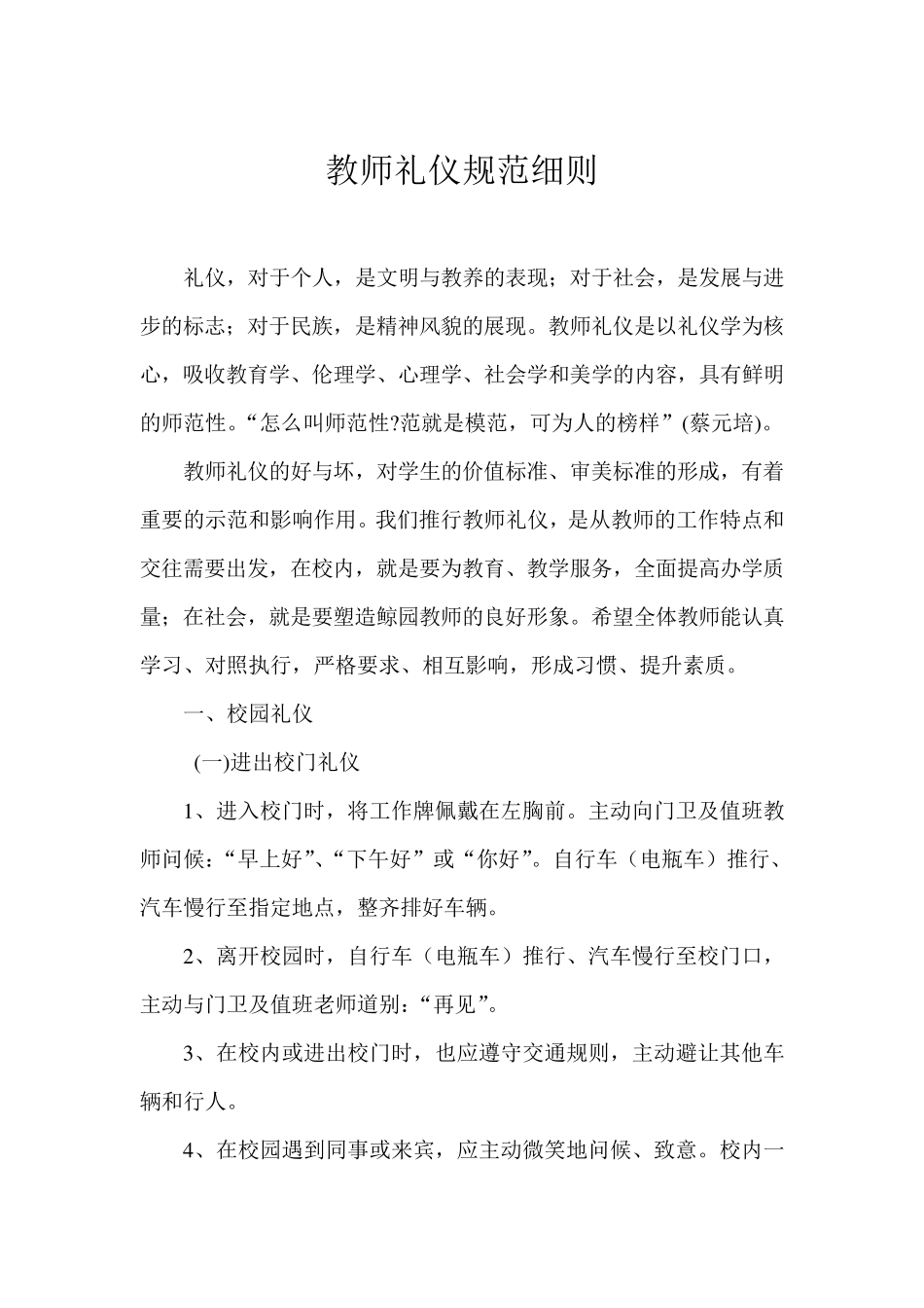 教师礼仪规范细则_第1页