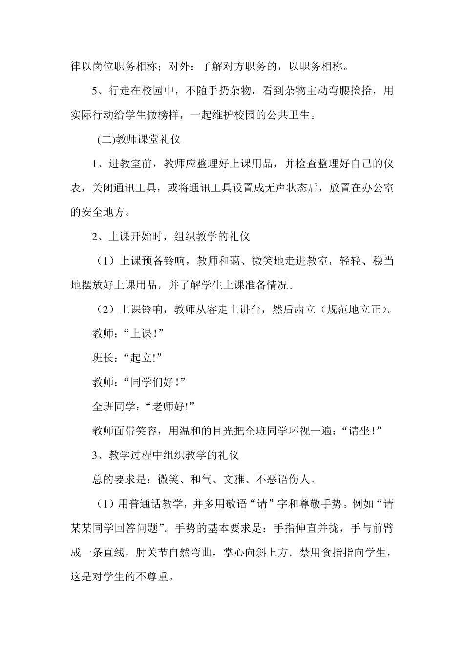 教师礼仪规范细则_第2页