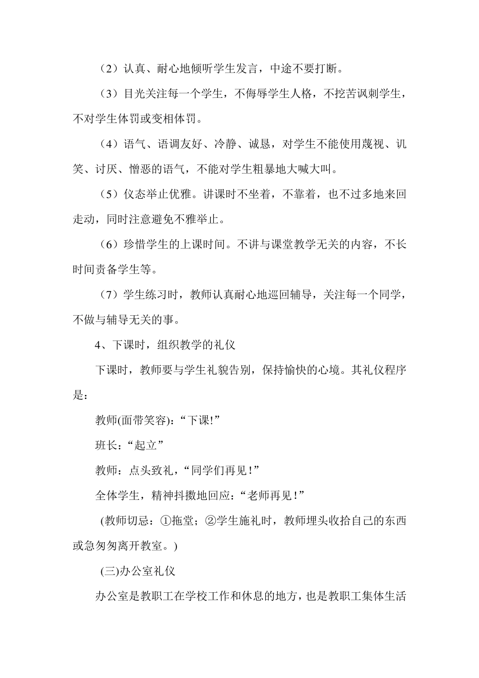 教师礼仪规范细则_第3页