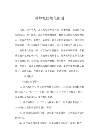教师礼仪规范细则