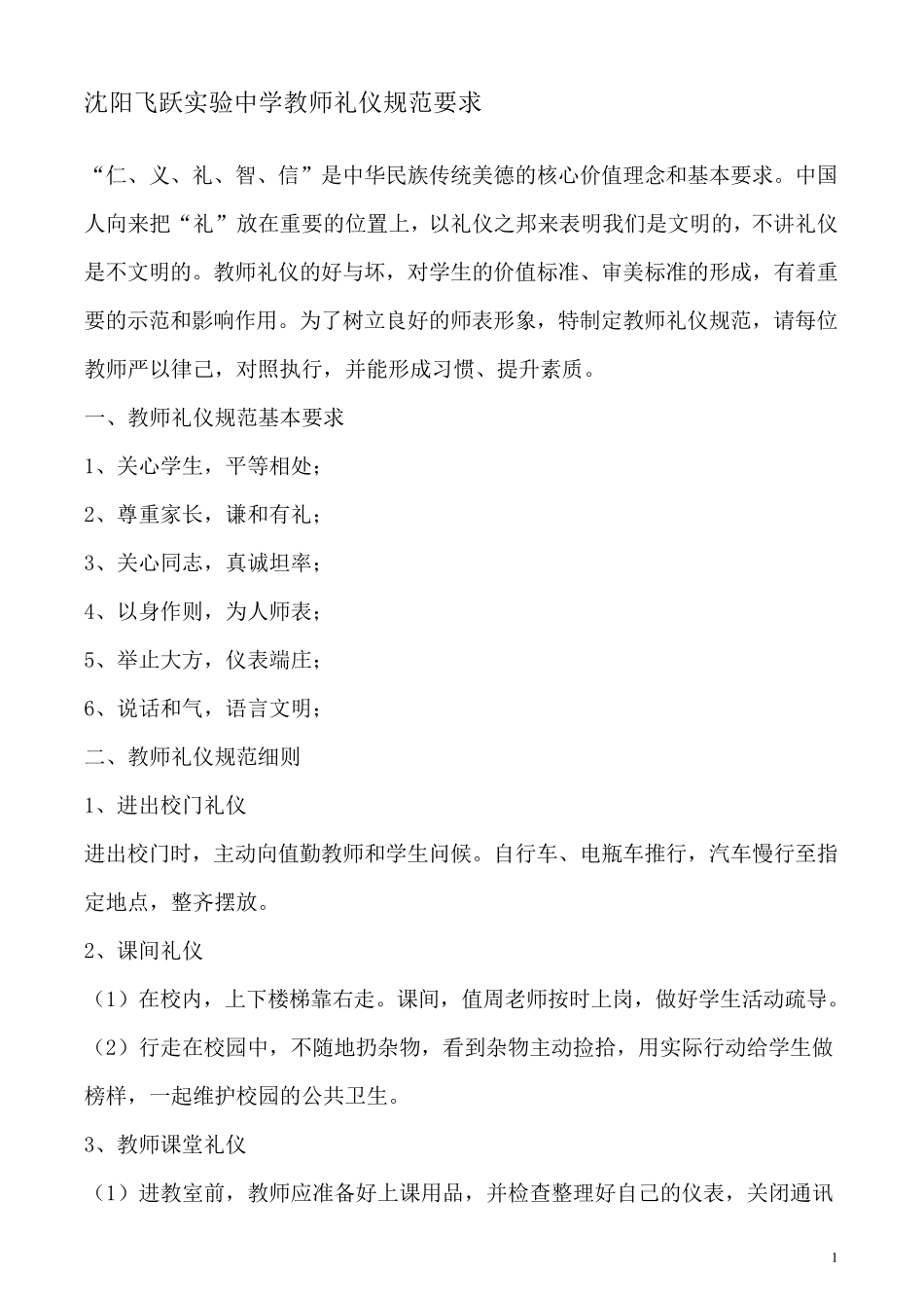 教师礼仪规范要求_第1页