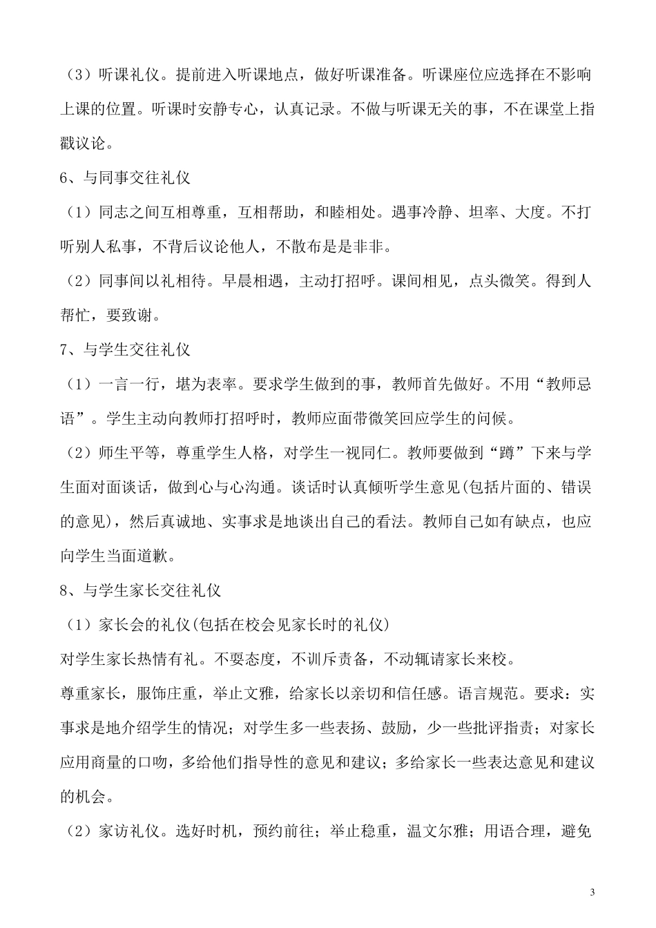 教师礼仪规范要求_第3页