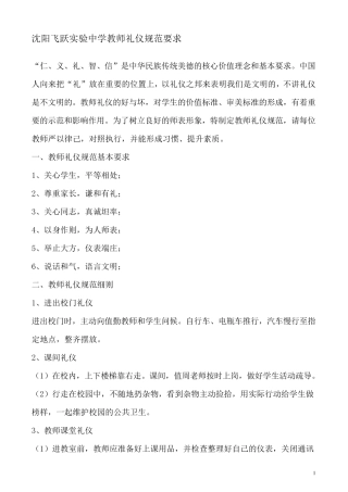 教师礼仪规范要求