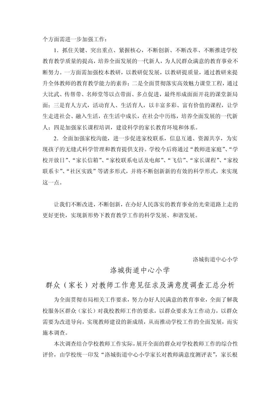 教师社会满意度调查分析_第3页
