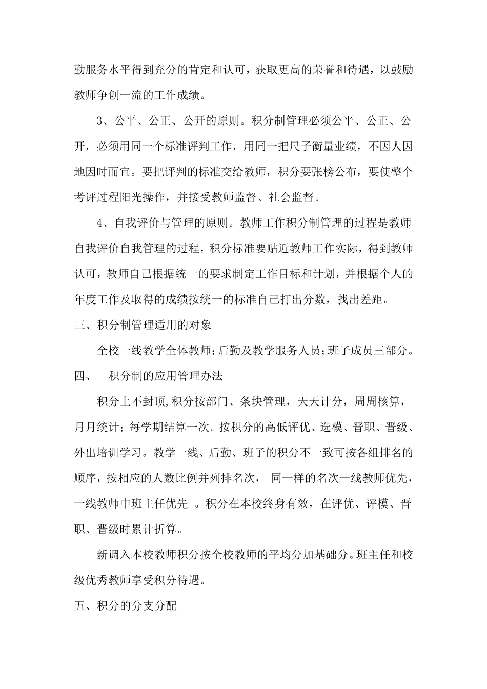 教师积分制管理办法_第2页
