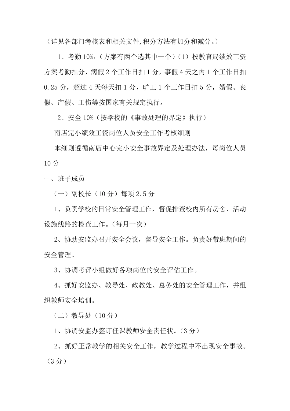 教师积分制管理办法_第3页