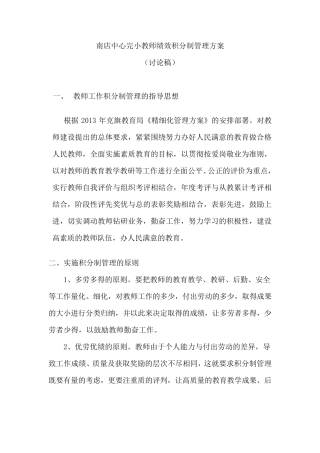教师积分制管理办法