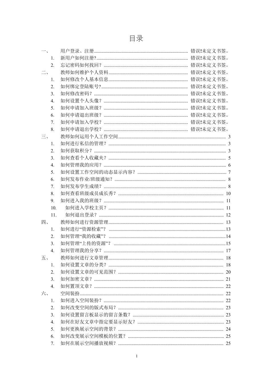 教师空间使用、装扮操作指导_第2页