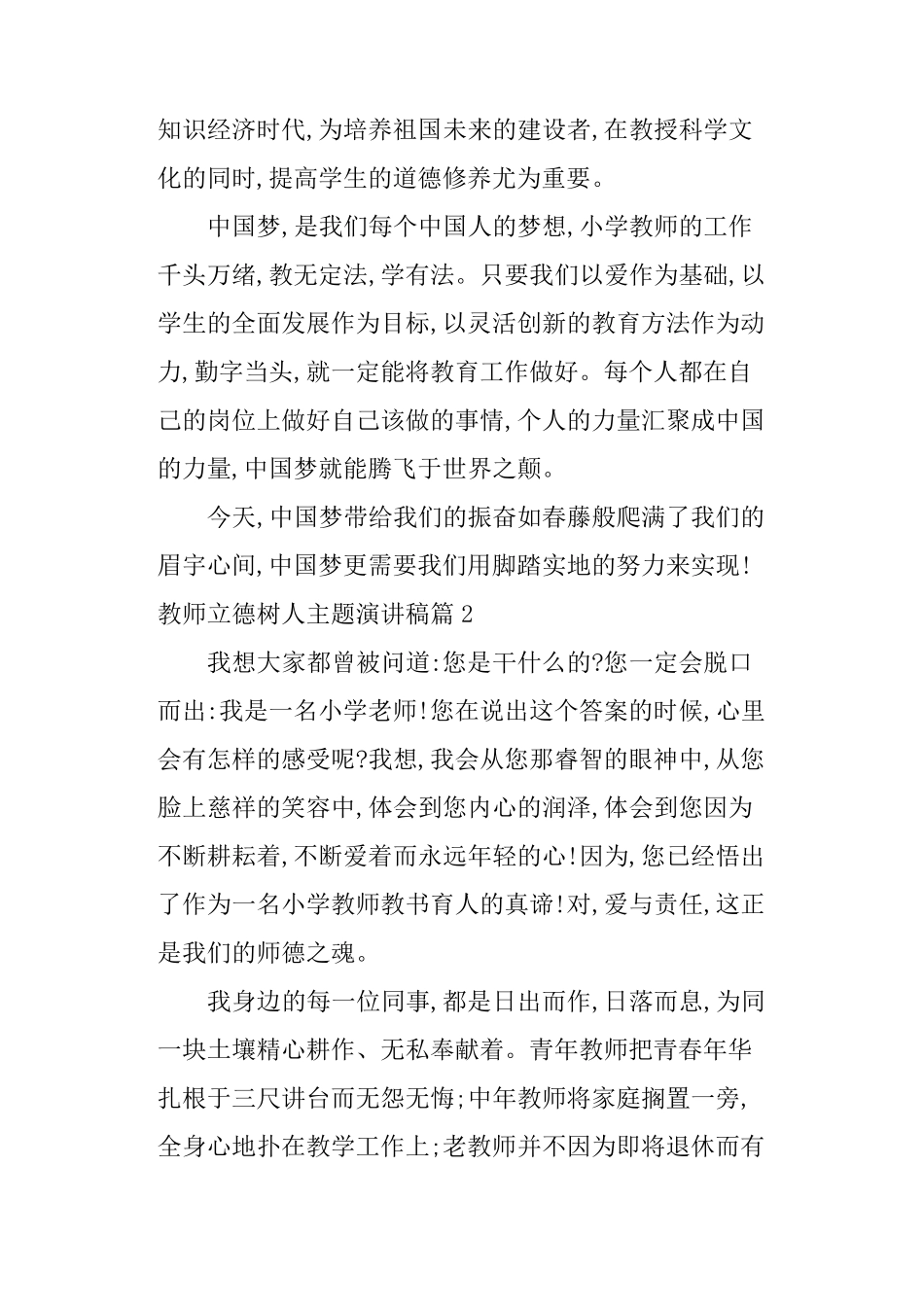 教师立德树人主题演讲稿教师关于立德树人演讲稿_第3页
