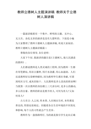 教师立德树人主题演讲稿教师关于立德树人演讲稿