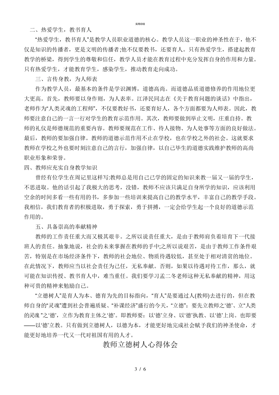 教师立德树人总结报告8(总结类)_第3页