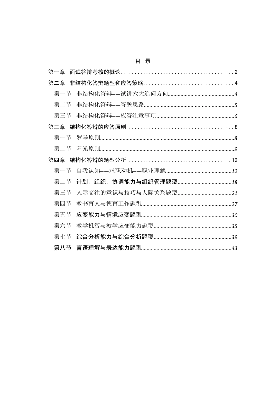 教师答辩题型(结构化+非结构化)讲义_第2页