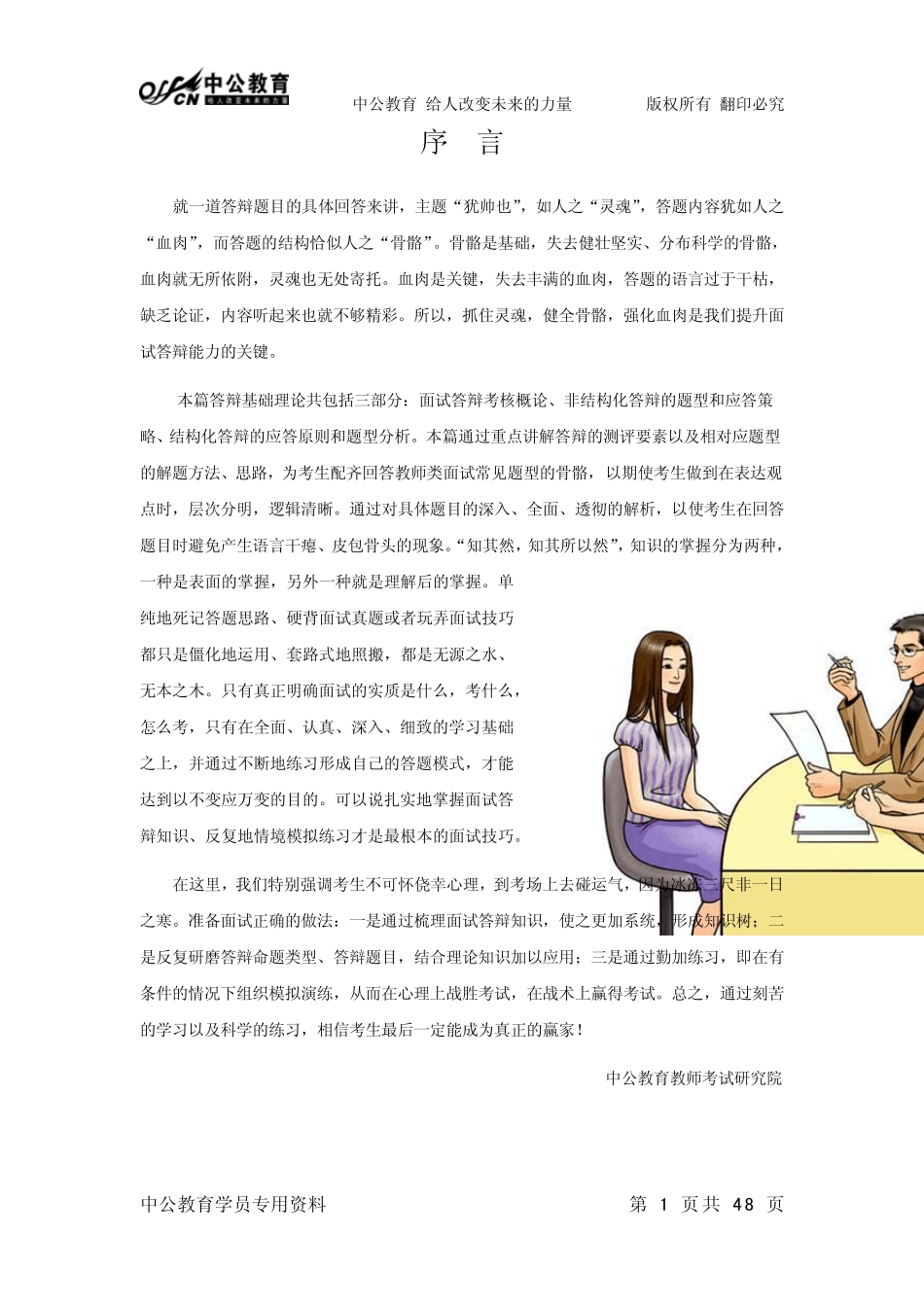 教师答辩题型(结构化+非结构化)讲义_第3页