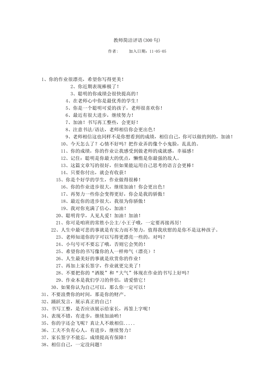 教师简洁评语_第1页