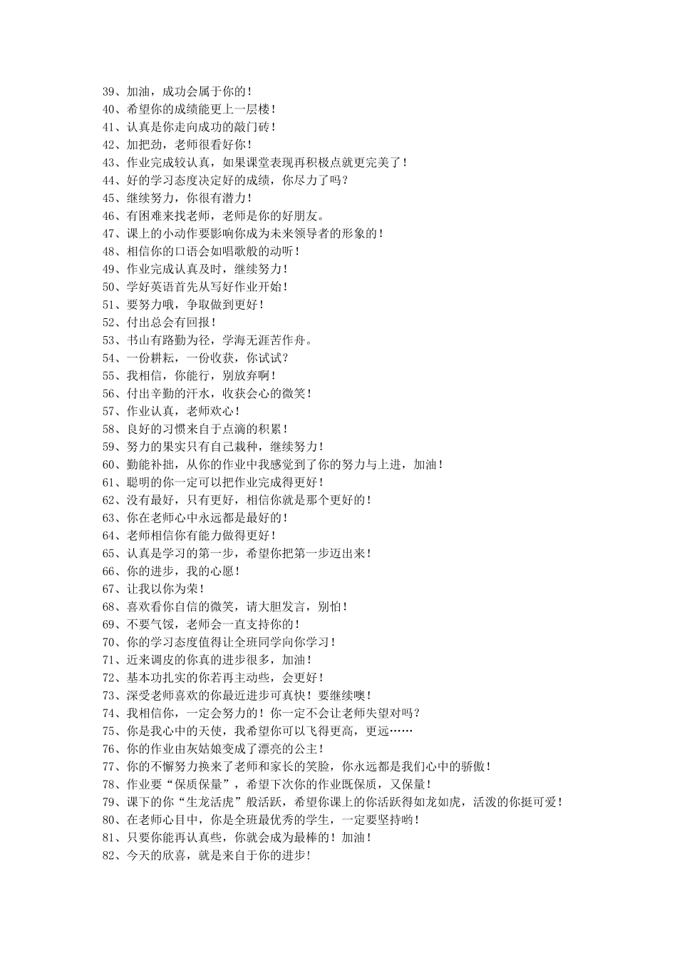 教师简洁评语_第2页