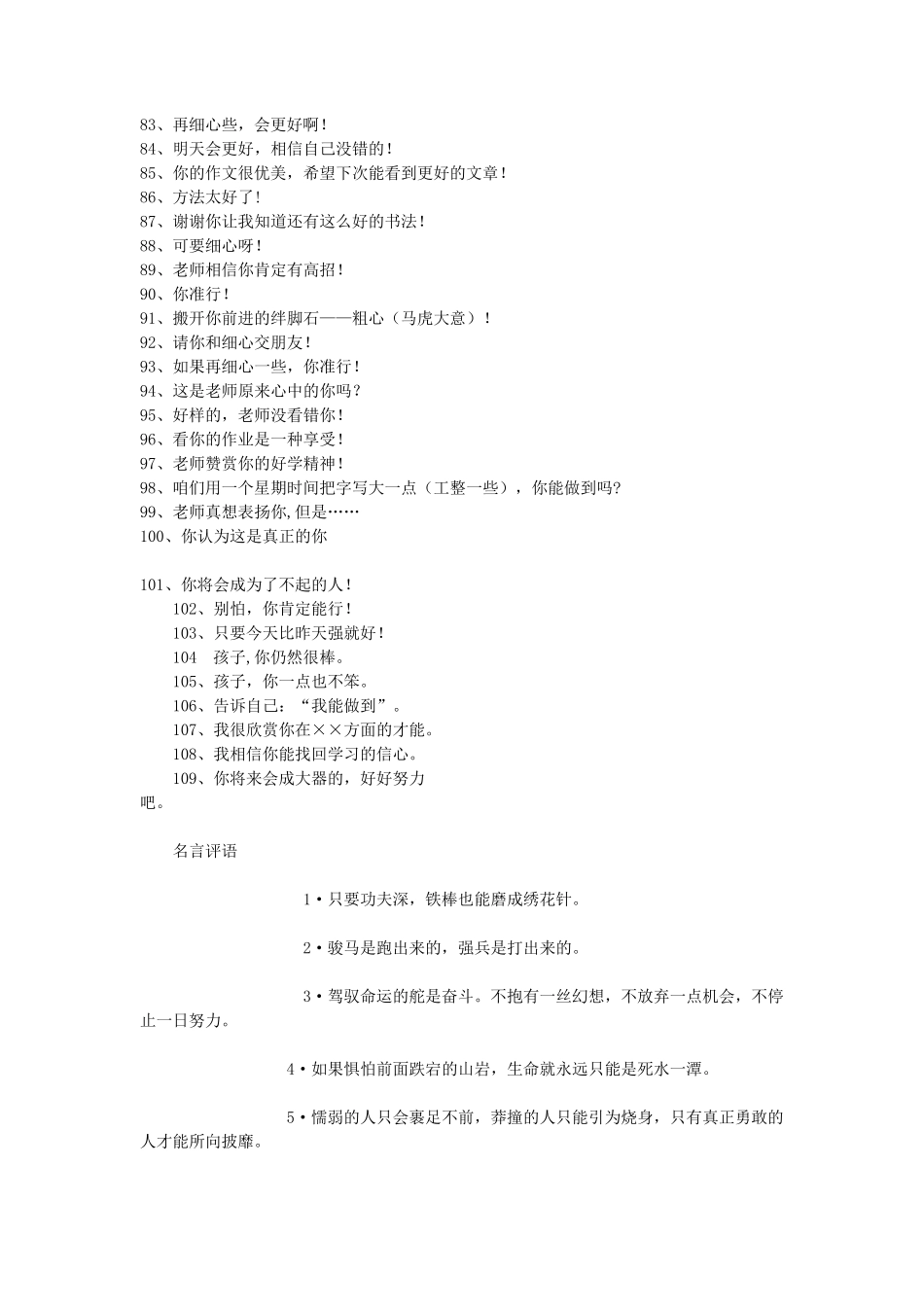 教师简洁评语_第3页