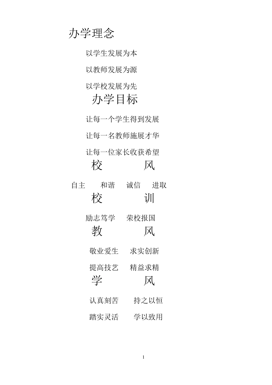 教师管理制度(全部)_第1页