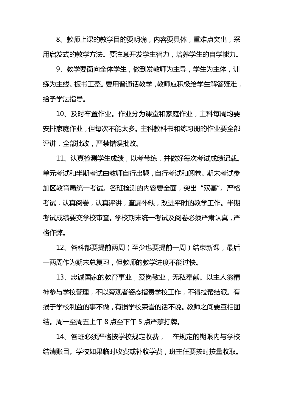 教师管理制度细则_第2页