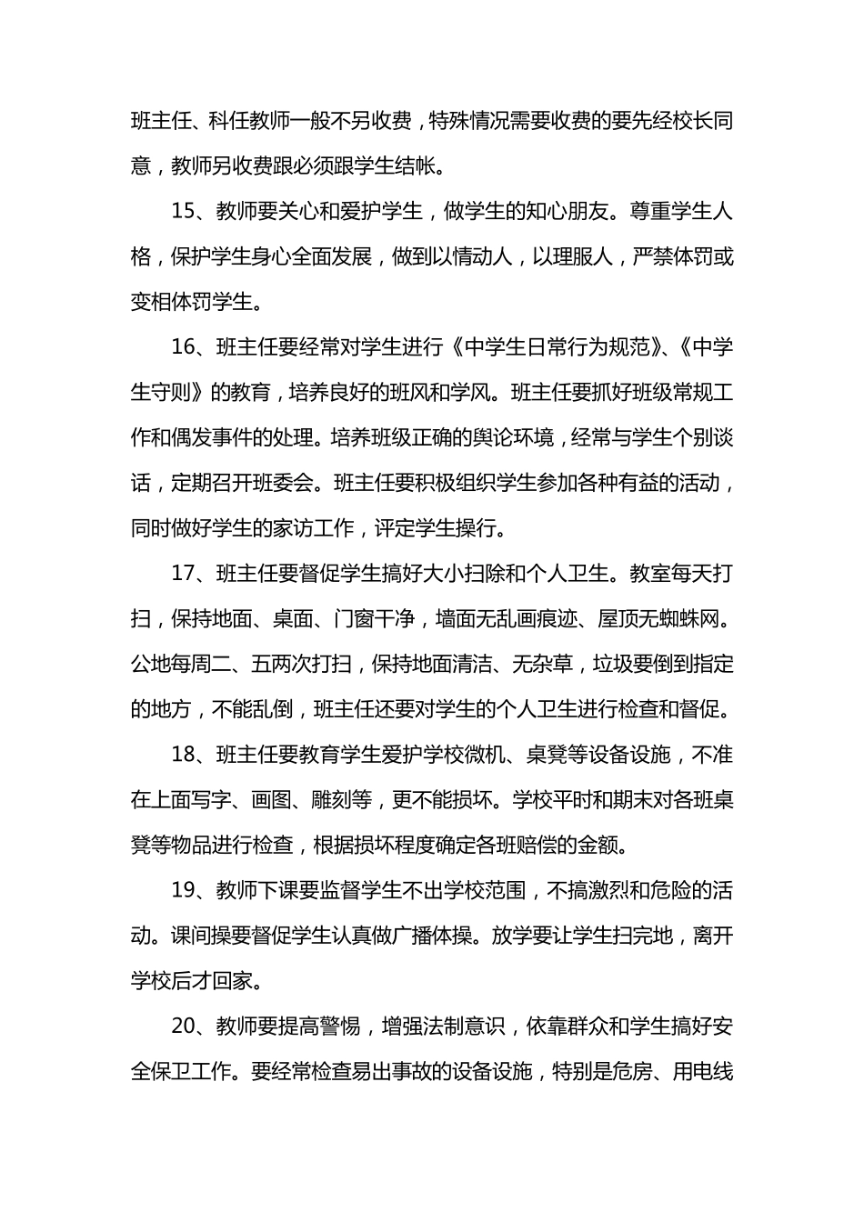 教师管理制度细则_第3页