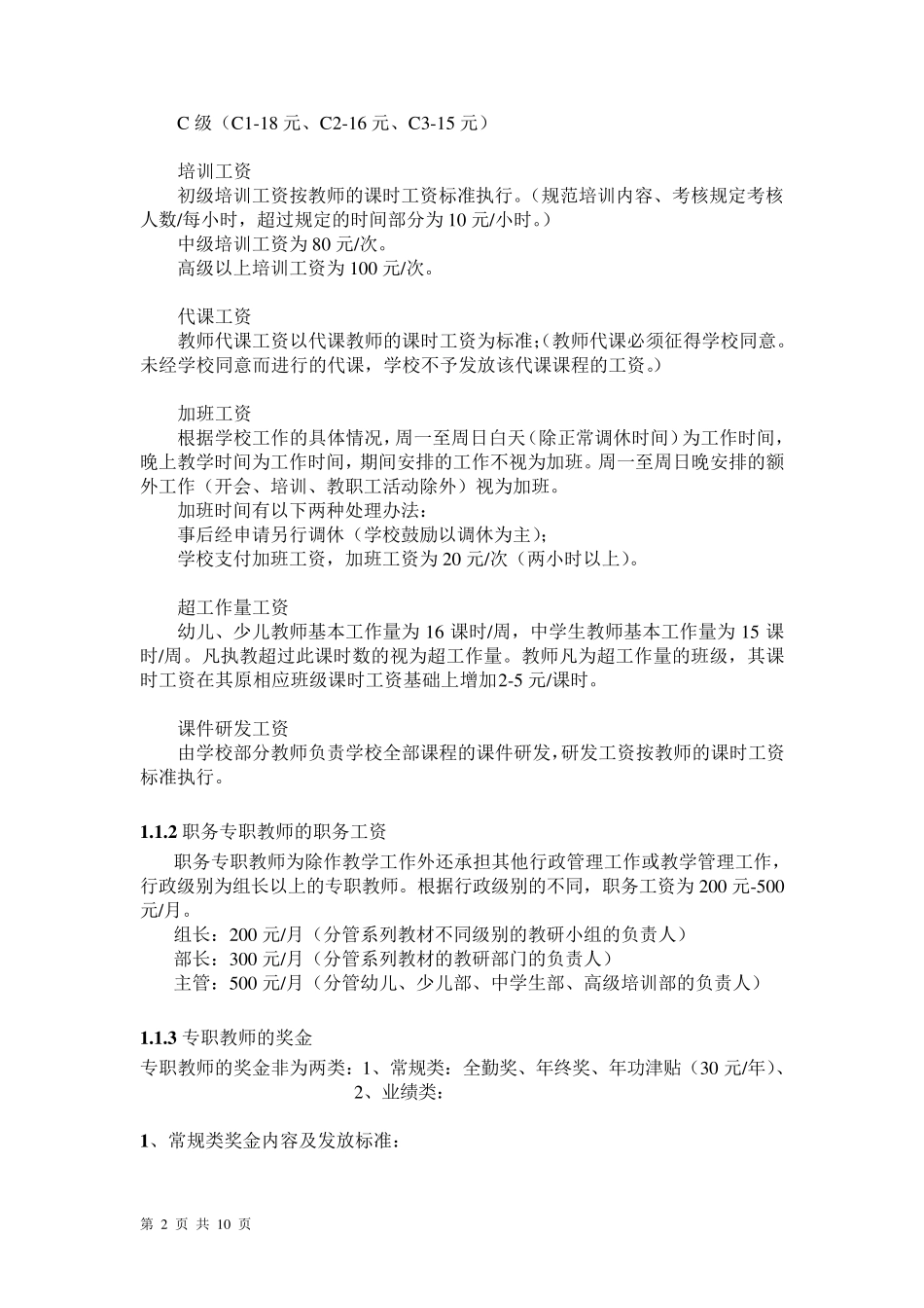 教师管理及学生权益保障制度_第2页
