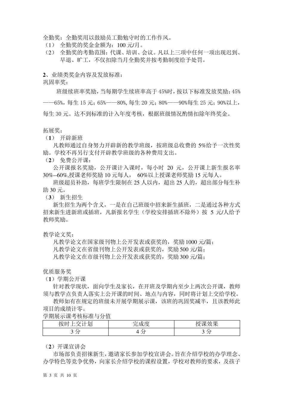 教师管理及学生权益保障制度_第3页