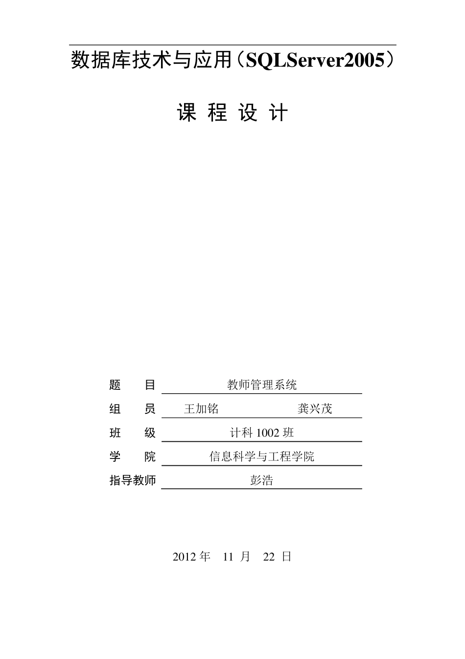 教师管理系统(数据库)_第1页