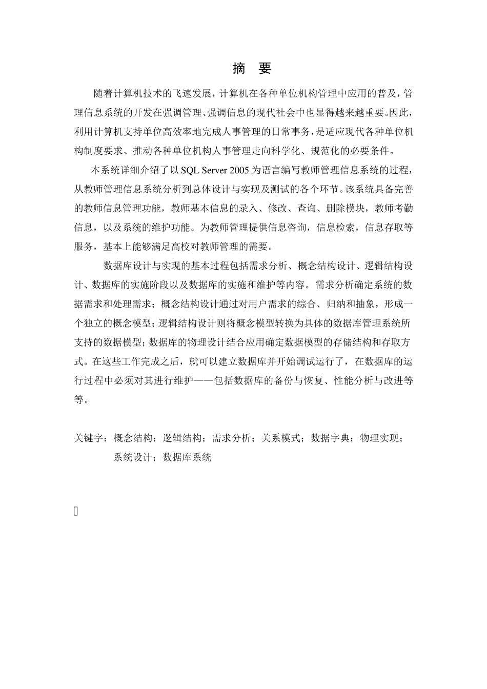 教师管理系统(数据库)_第3页