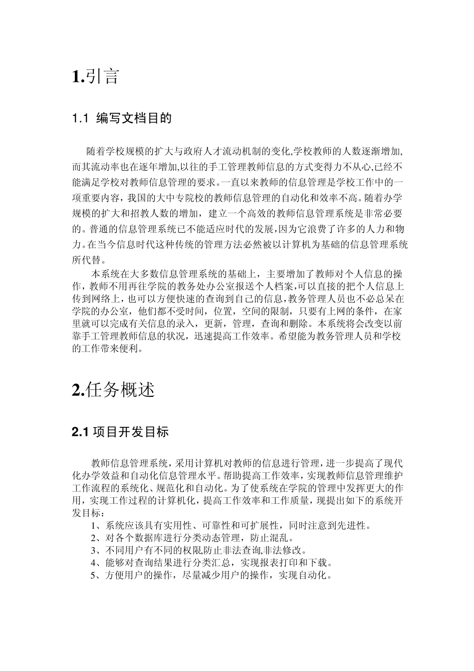 教师管理系统需求分析报告_第2页