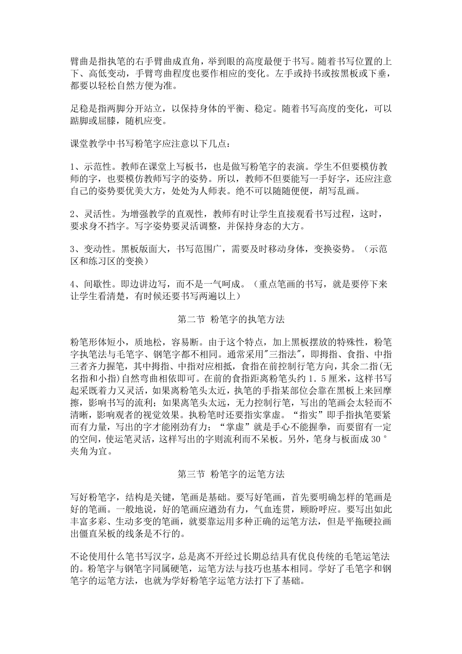 教师粉笔字培训教程_第3页