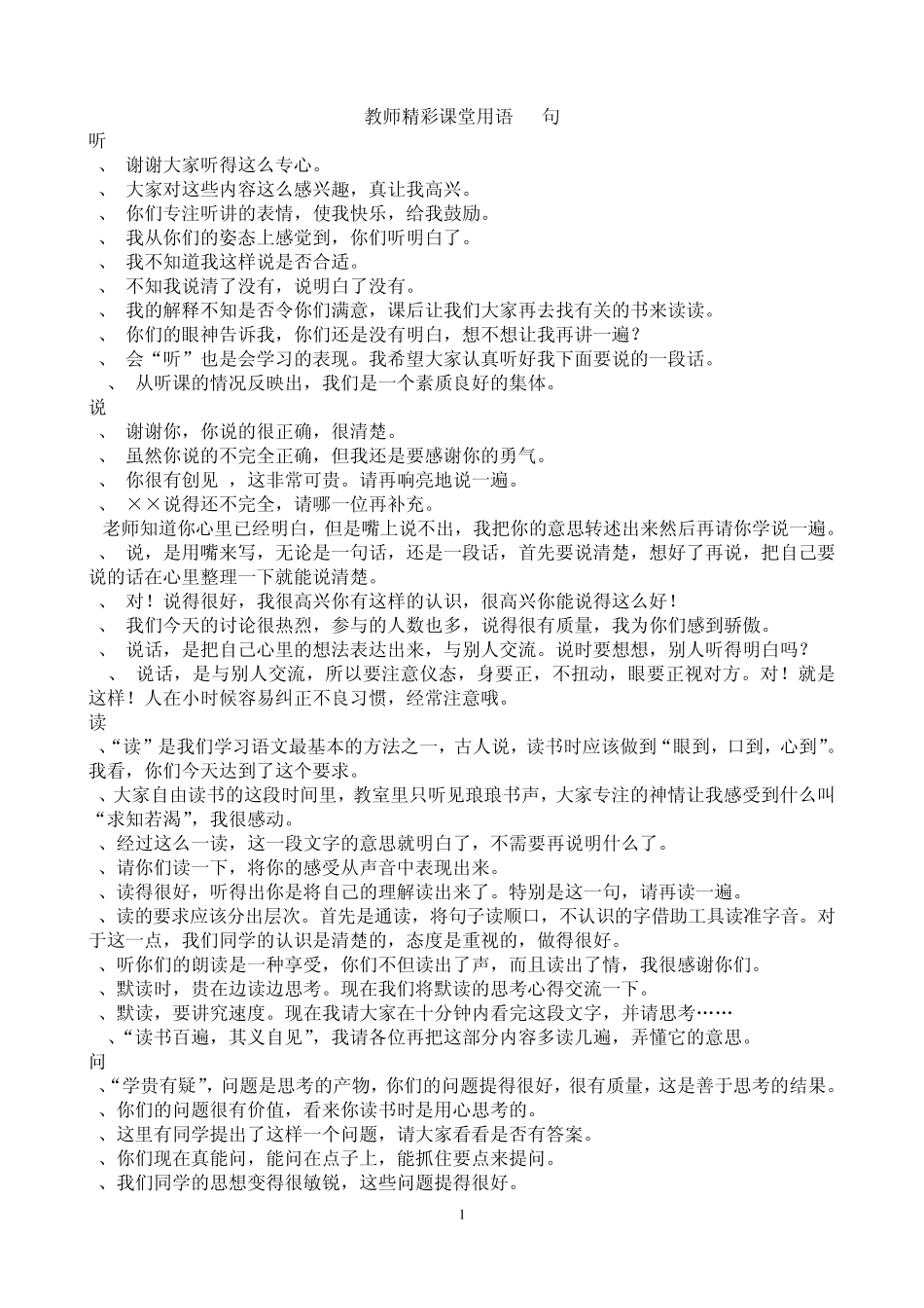 教师精彩课堂用语50句参考_第1页