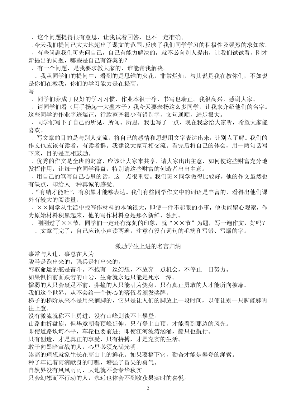 教师精彩课堂用语50句参考_第2页