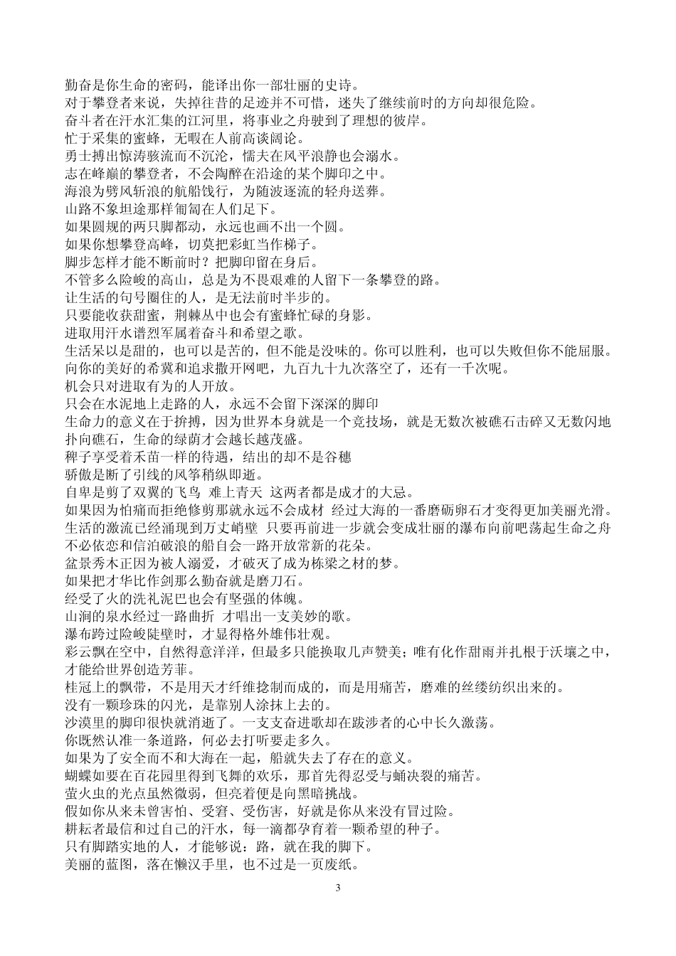 教师精彩课堂用语50句参考_第3页