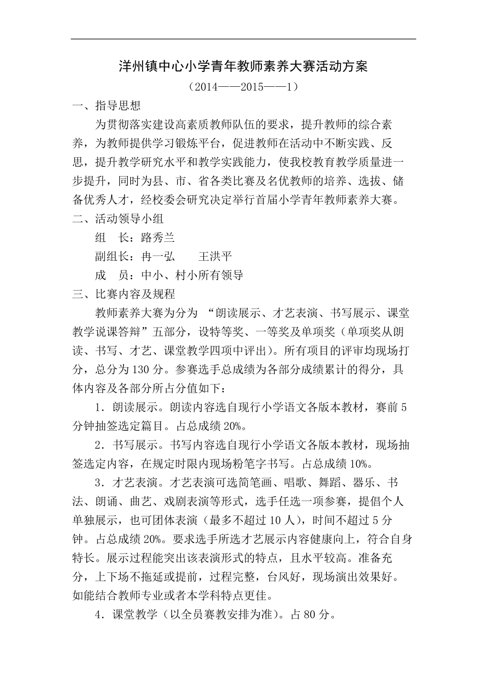 教师素养大赛_第1页