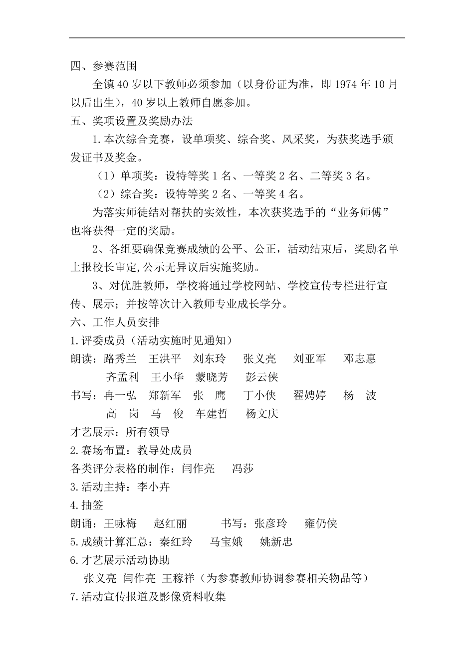 教师素养大赛_第2页