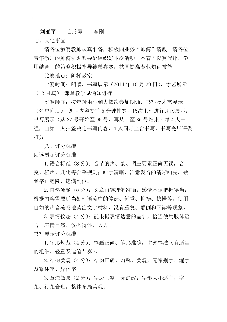 教师素养大赛_第3页