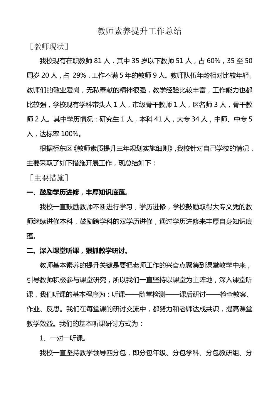 教师素养提升工作总结_第1页