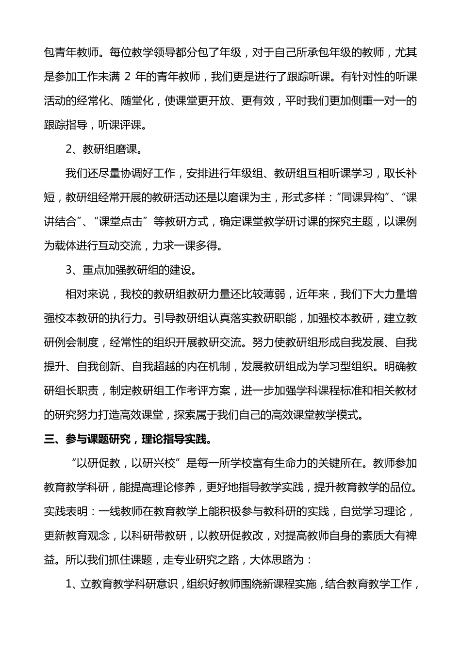 教师素养提升工作总结_第2页