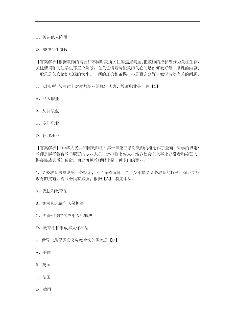 教师素养知识竞赛试题(卷)_第2页