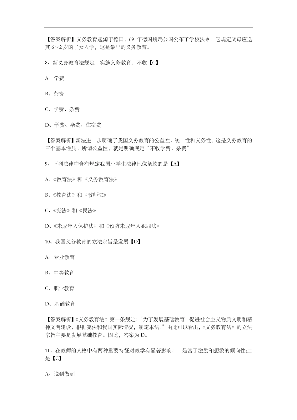 教师素养知识竞赛试题(卷)_第3页