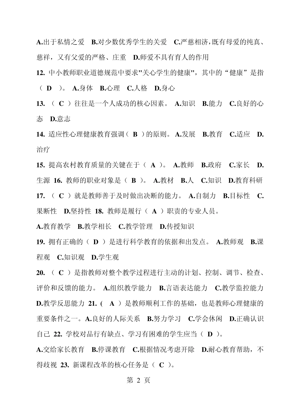 教师素养试题_第2页