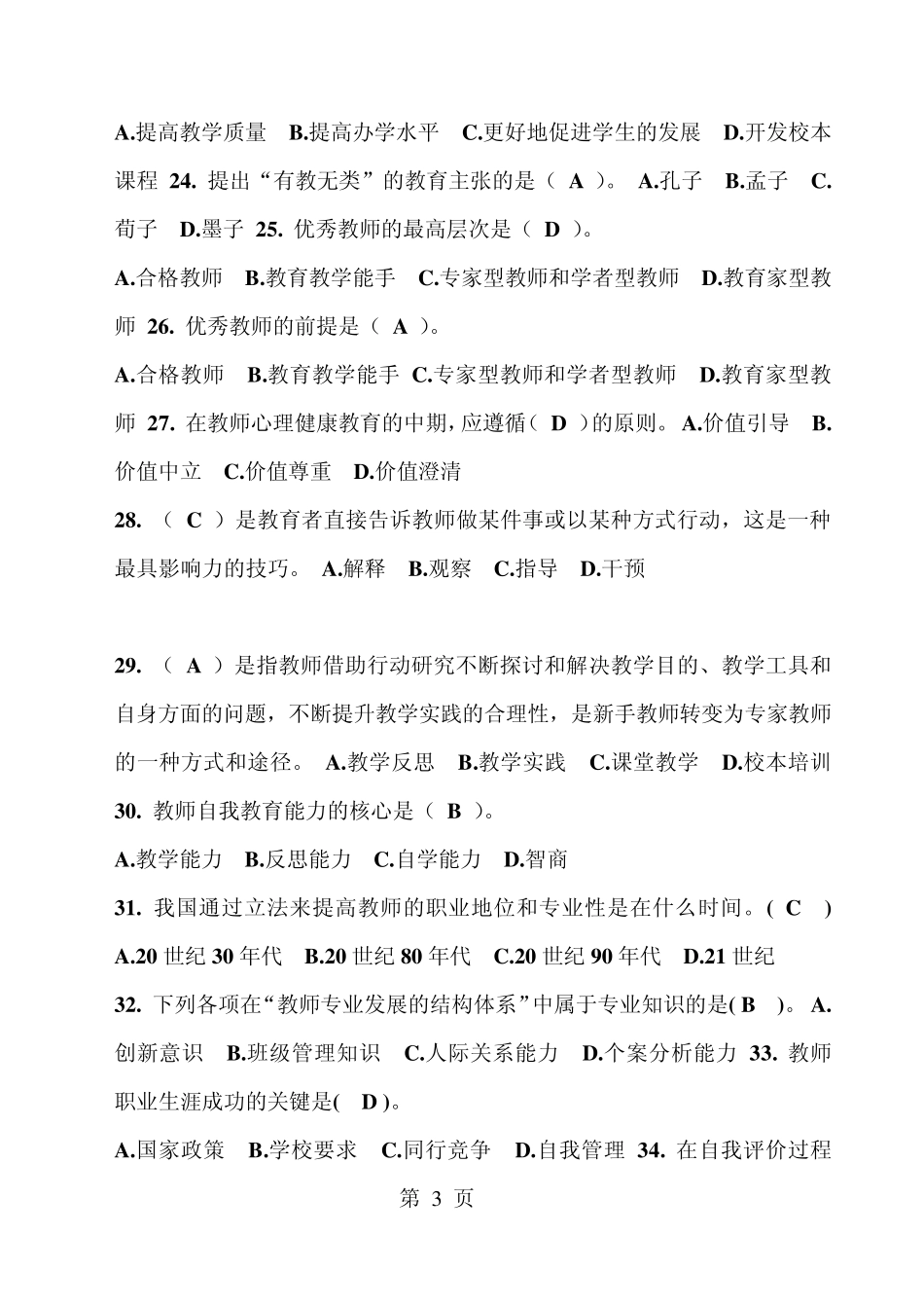 教师素养试题_第3页