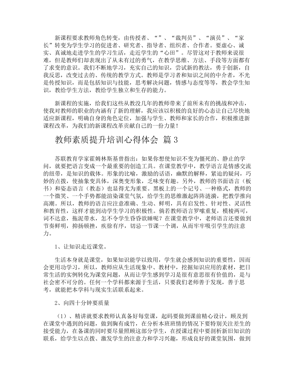 教师素质提升培训心得体会_第3页