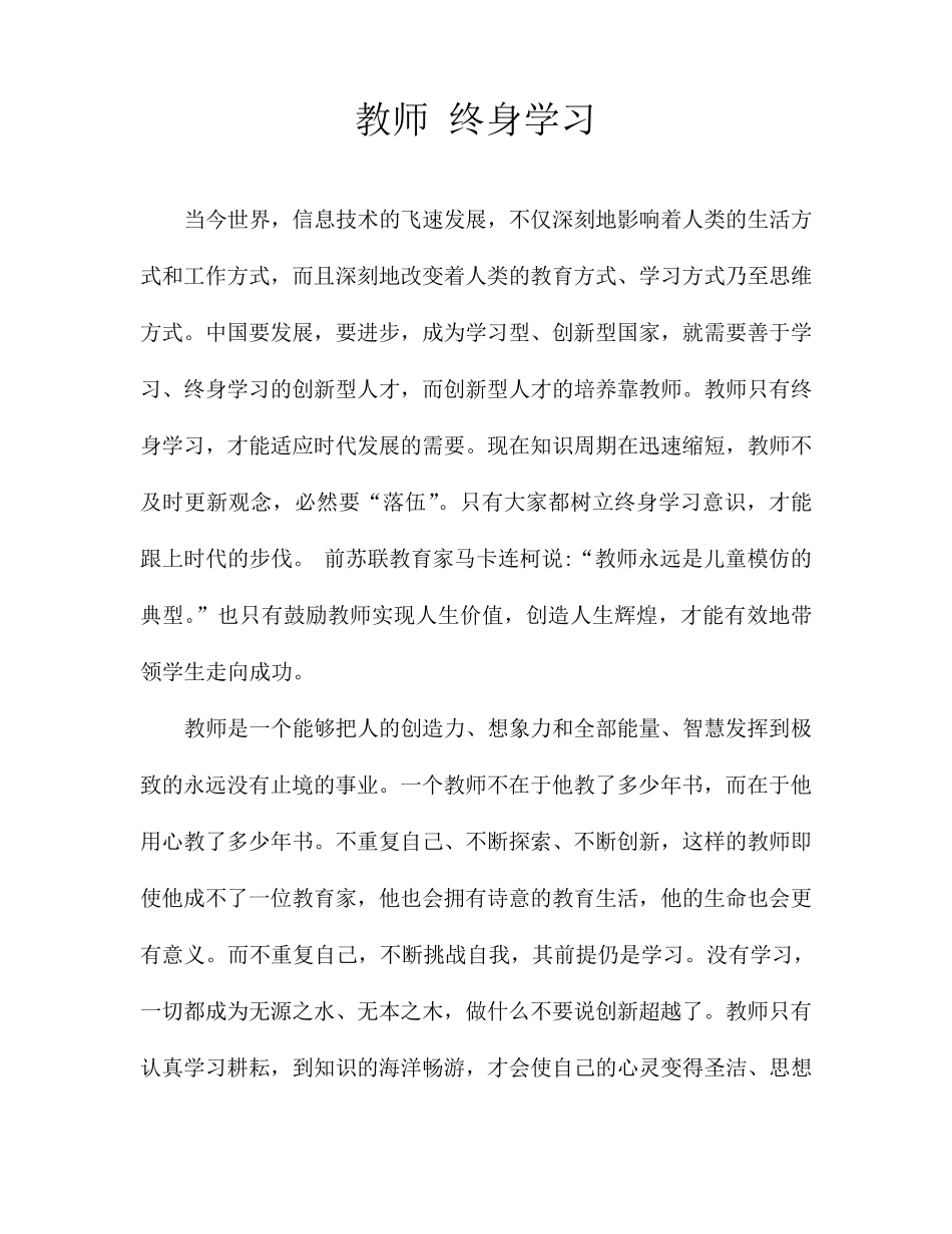 教师终身学习_第1页