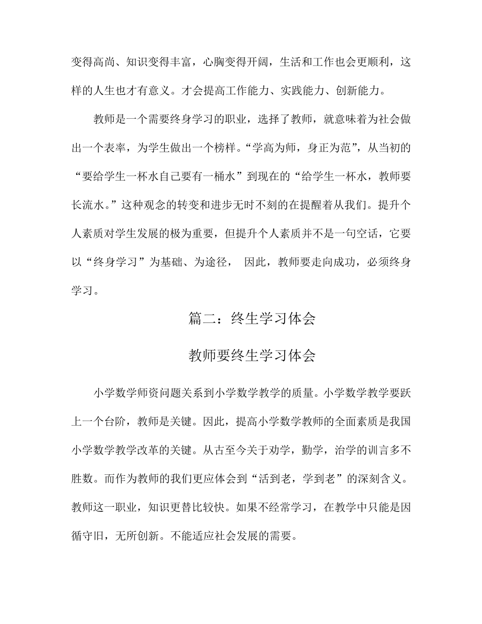 教师终身学习_第2页