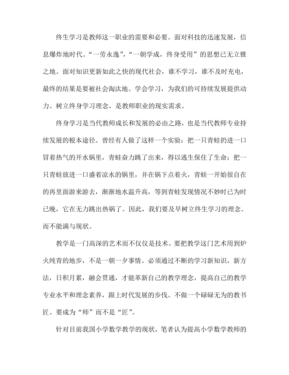 教师终身学习_第3页